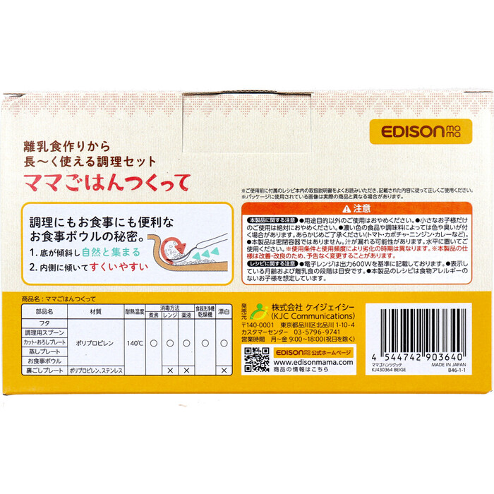 エジソンママ ママごはんつくって 離乳食作りから長～く使える調理セット -3