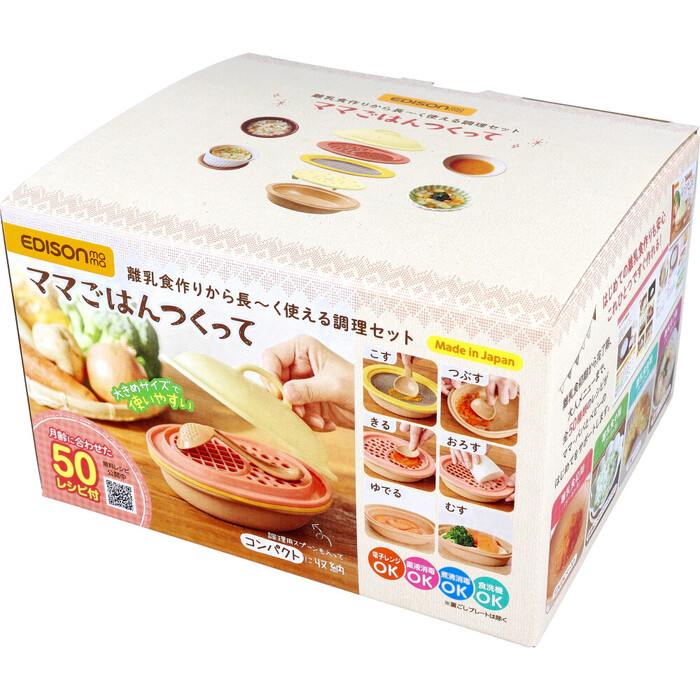 エジソンママ ママごはんつくって 離乳食作りから長～く使える調理セット -4
