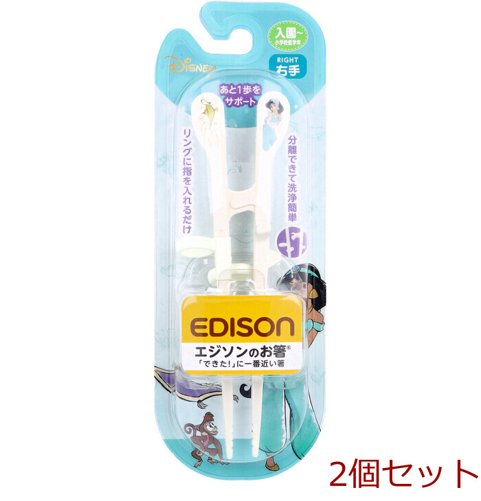 エジソンのお箸 KID’S 右手用 ジャスミン リッチ 2個セット-0