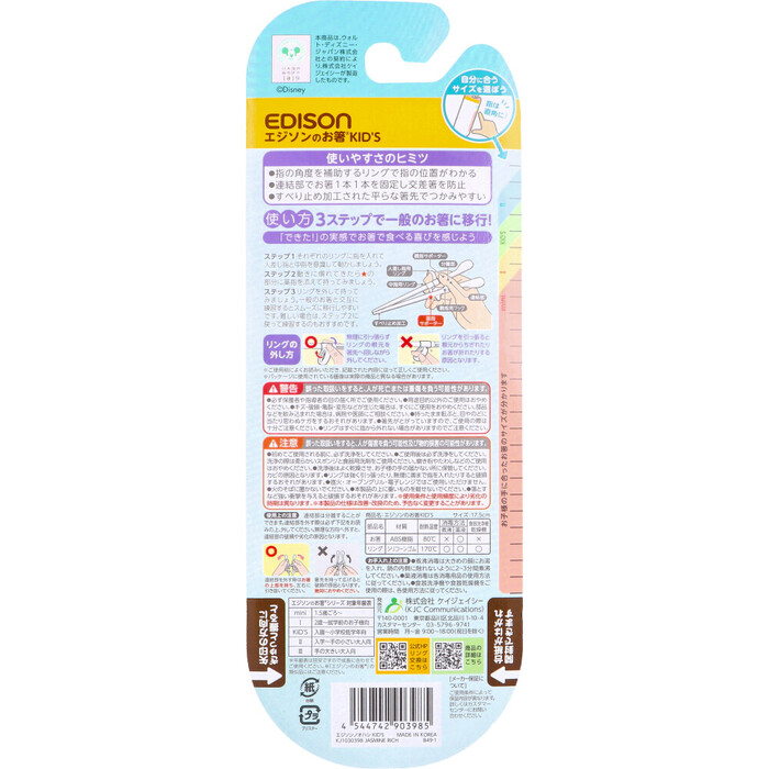 エジソンのお箸 KID’S 右手用 ジャスミン リッチ 2個セット-1