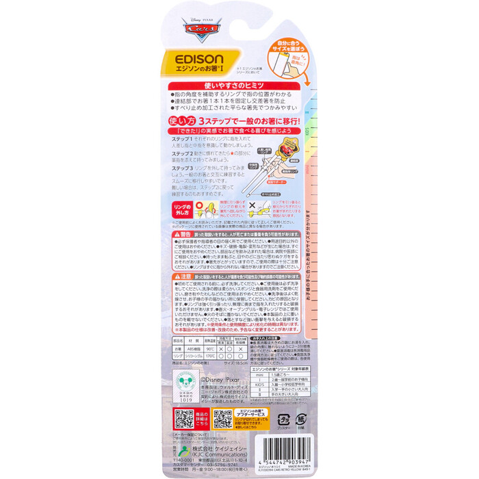 エジソンのお箸 1 右手用 カーズ レトロ 2個セット-1