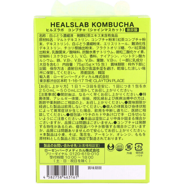 HEALSLAB ヒルズラボ コンブチャ シャインマスカット 5g×15包入 2セット-1