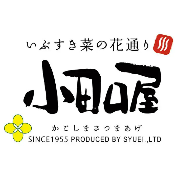 夏季限定 鹿児島 小田口屋 彩りさつま揚げ８種２４個入 のし対応可-1