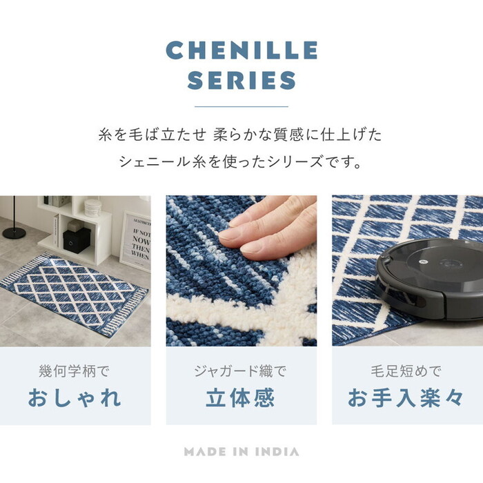 シェニールマット 玄関マット 約45×75cm 室内 アイラ 3サイズ-1