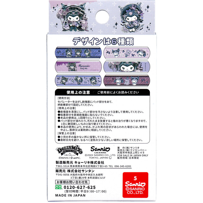 クロミ DMX CUTE AID ばんそうこう 18枚入 8セット-1