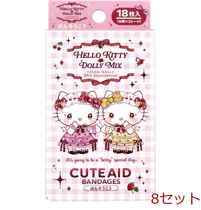 ハローキティ DMX CUTE AID ばんそうこう 18枚入 8セット-0