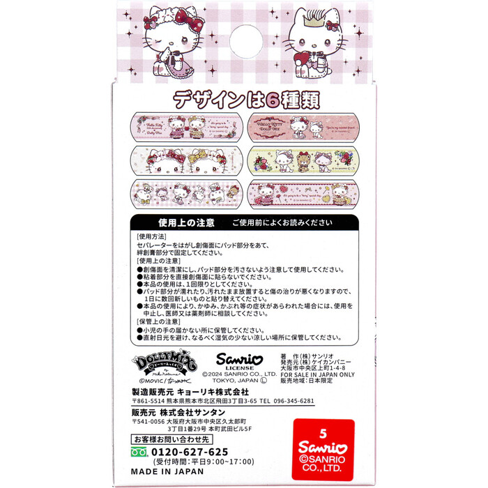 ハローキティ DMX CUTE AID ばんそうこう 18枚入 8セット-1