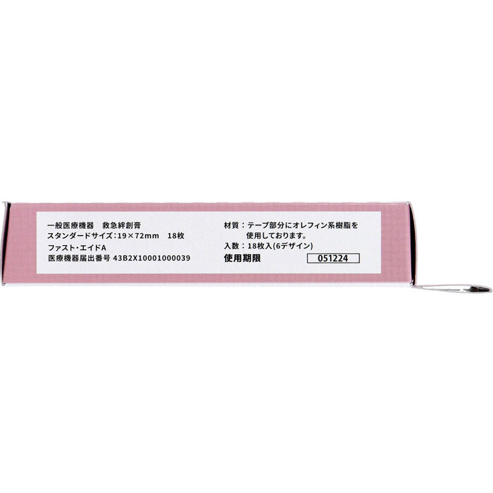 ハローキティ DMX CUTE AID ばんそうこう 18枚入 8セット-3