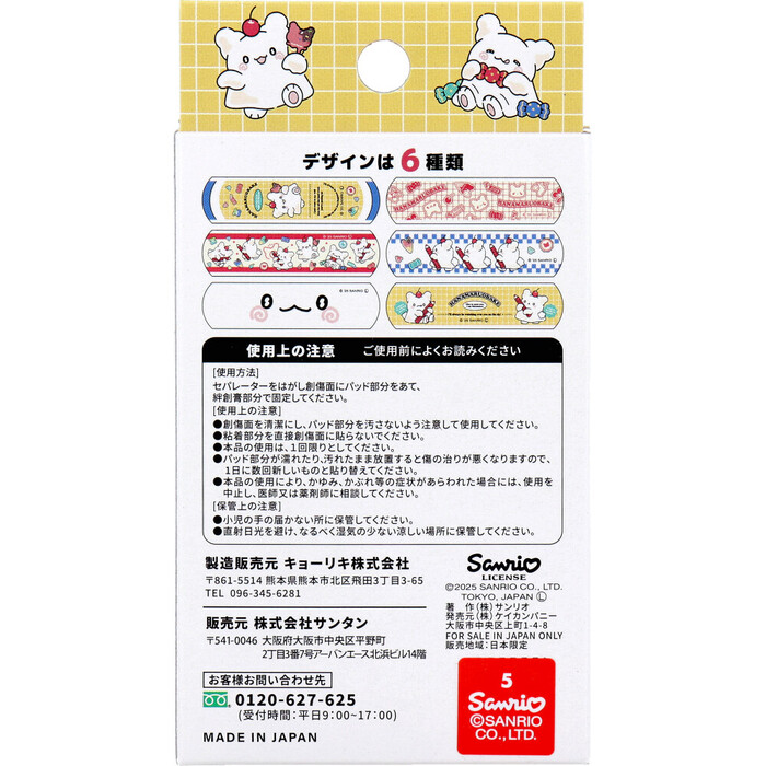 はなまるおばけ CUTE AID ばんそうこう 18枚入 8セット-1