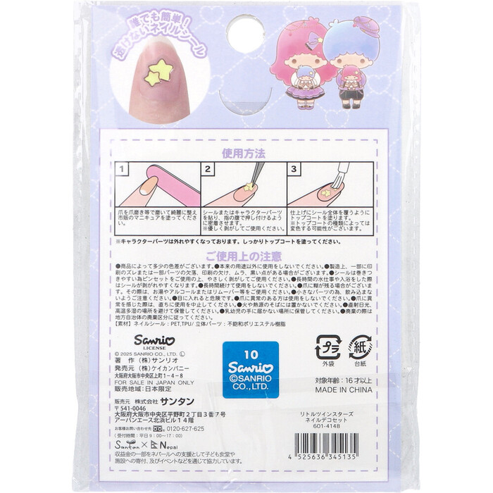 リトルツインスターズ ネイルデコセット 3セット-1