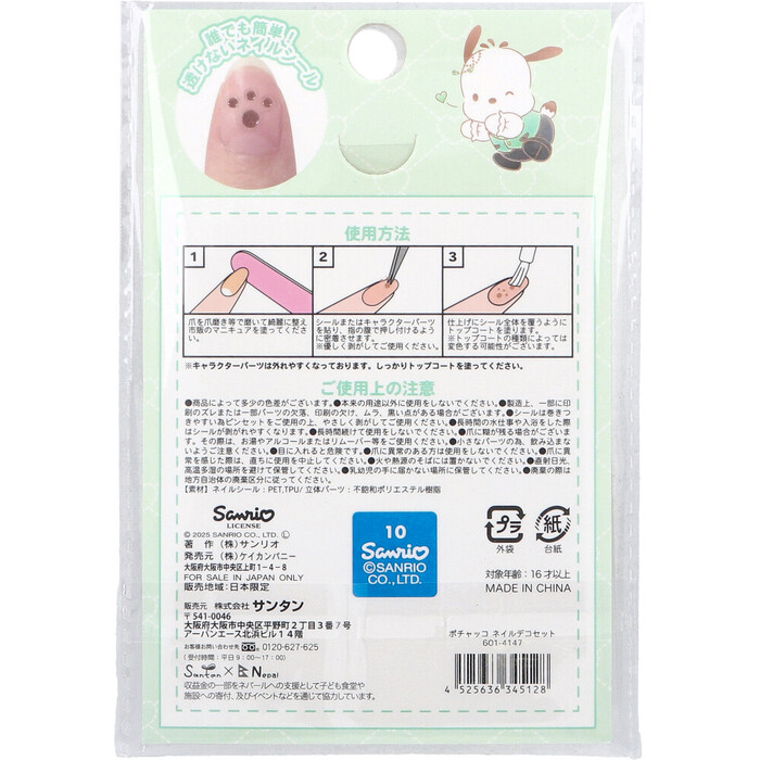ポチャッコ ネイルデコセット 3セット-1