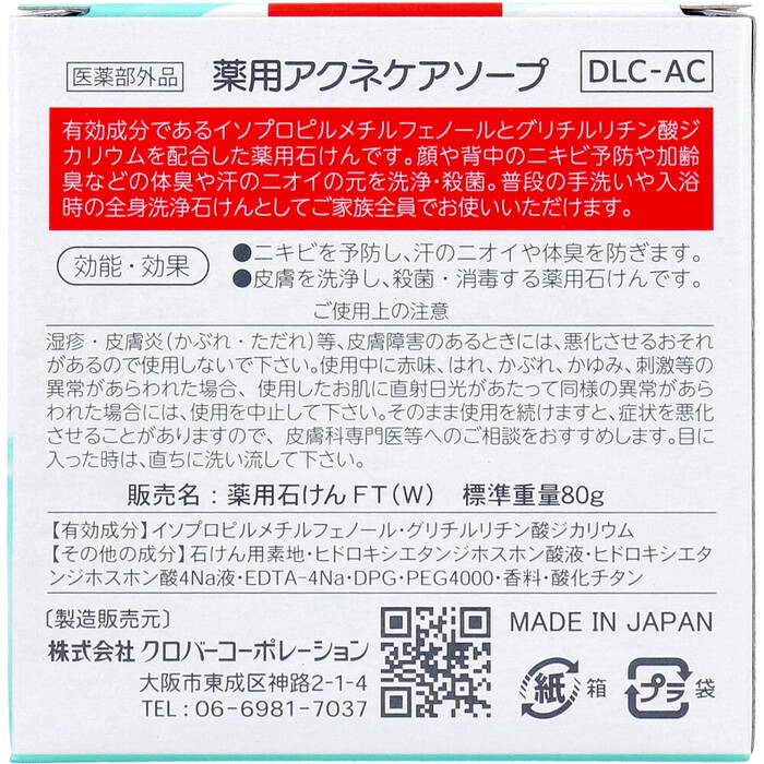 薬用アクネケアソープ 80g 15個セット-2