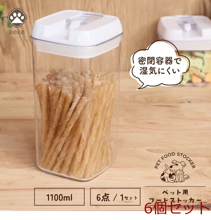 ペット用フードストッカー 1100ml 6個セット-0