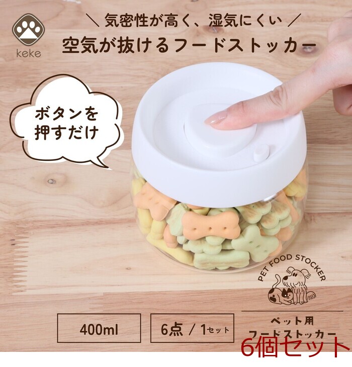 ペット用 空気が抜けるストッカー 400ml 6個セット-0
