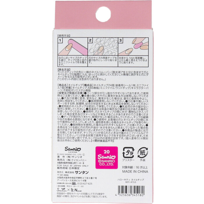 ハローキティ ネイルチップ 24枚入 2セット-1