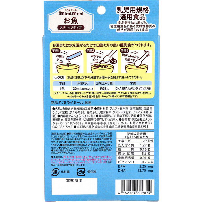 ミライミール お魚 スティックタイプ 7包入 3セット-1