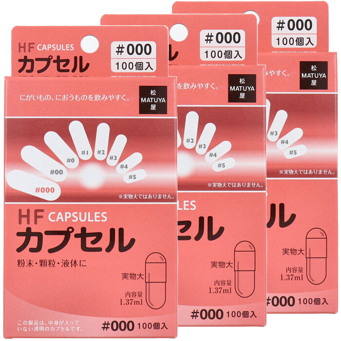HFカプセル 000号 100個入×3箱セット-0