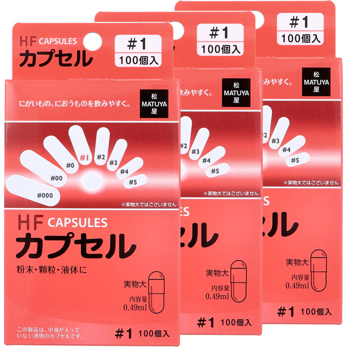 HFカプセル 1号 100個入×3箱セット-0