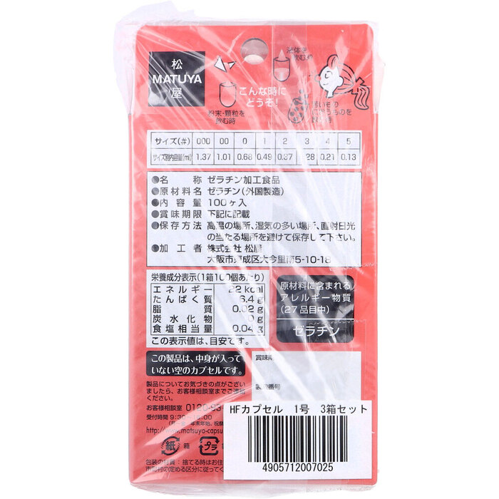 HFカプセル 1号 100個入×3箱セット-2