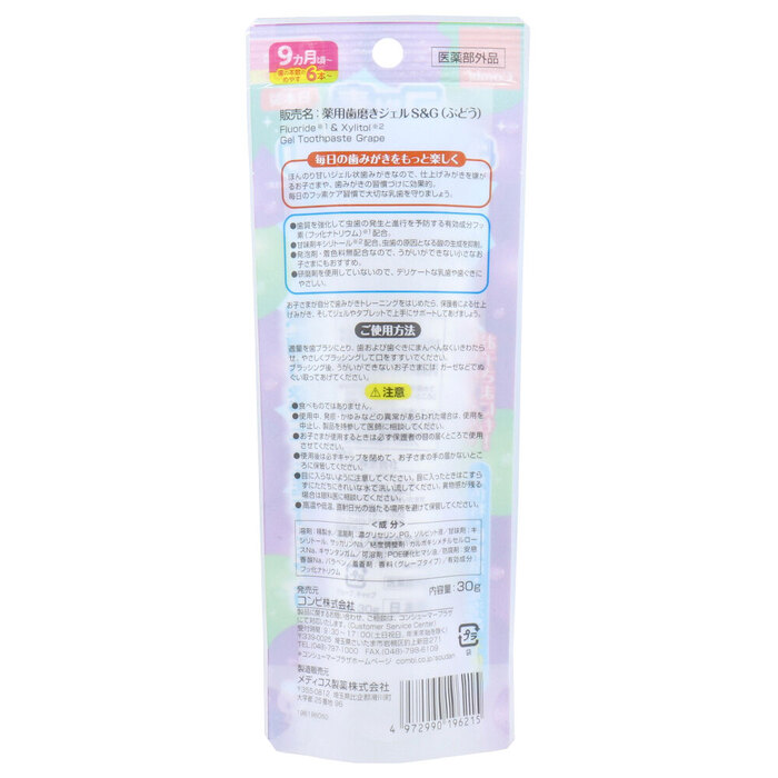歯みがきジェル ぶどう味 30g 5個セット-1
