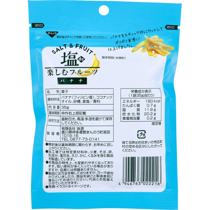 塩de楽しむフルーツ バナナ 35g 15個セット-1