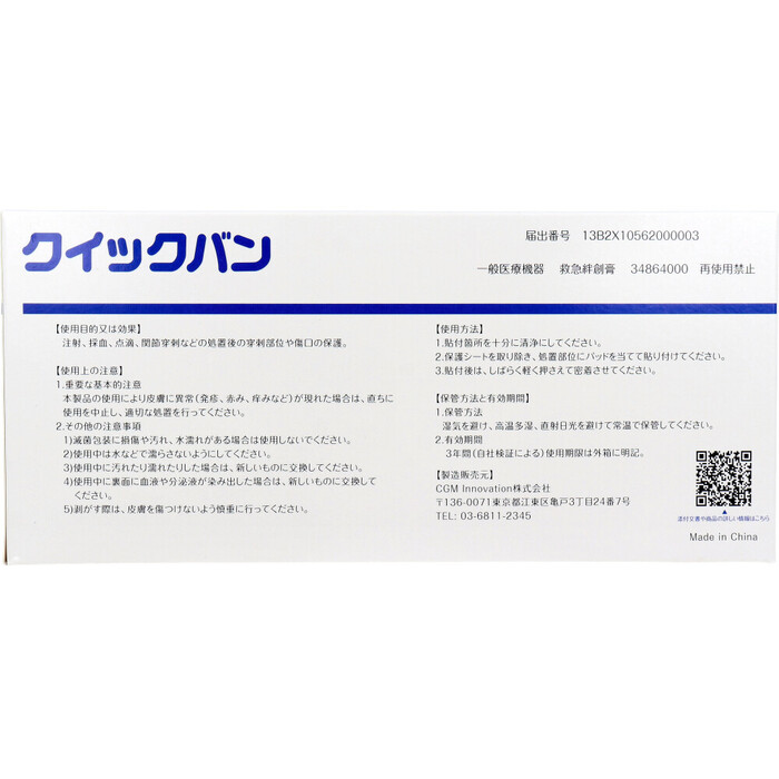 業務用 クイックバン Mサイズ 500枚入-1