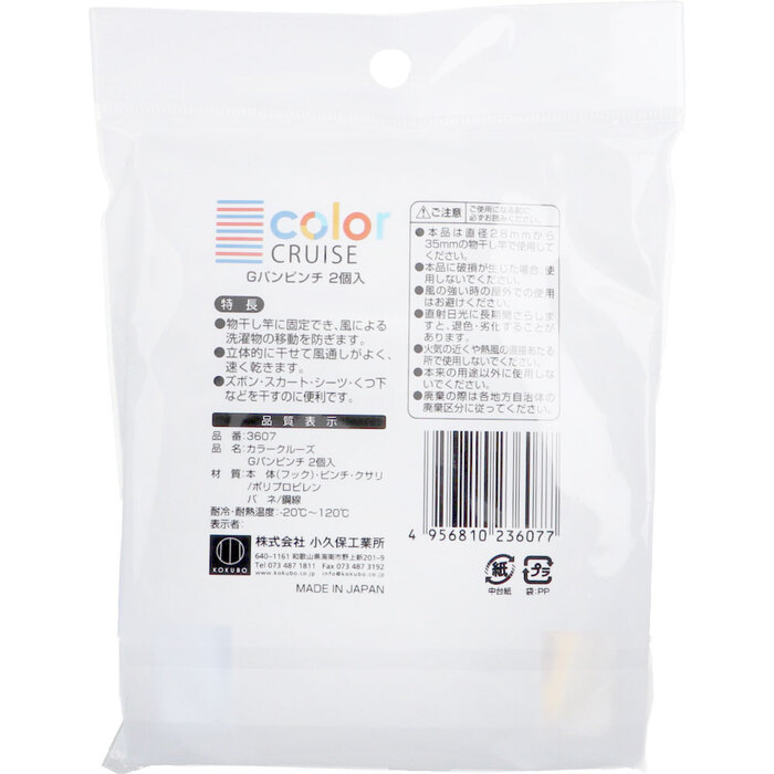color CRUISE カラークルーズ Gパンピンチ 2個入 20セット-1