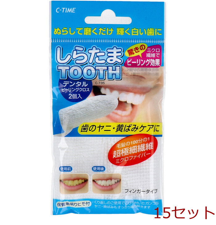 しらたまTOOTH デンタルピーリングクロス 2個入 15セット-0