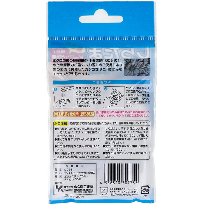 しらたまTOOTH デンタルピーリングクロス 2個入 15セット-1