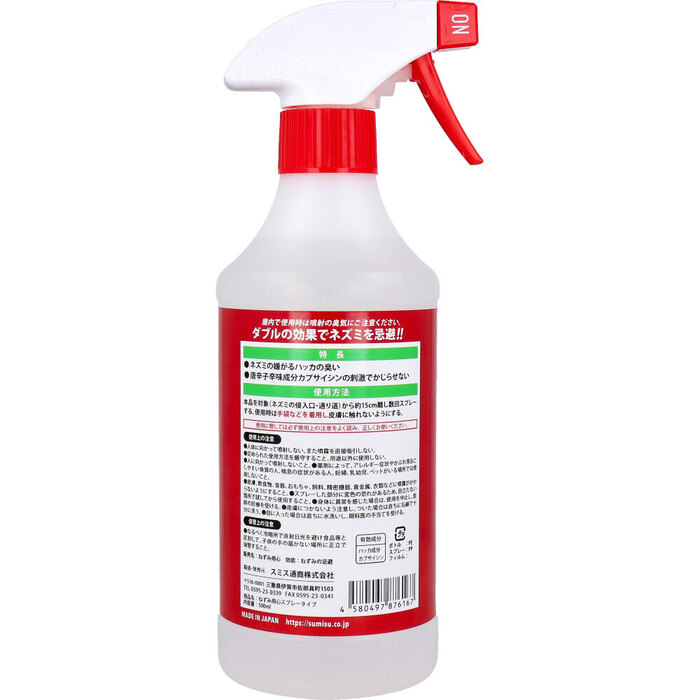 ねずみ避け 忌避 ねずみ用心 スプレータイプ はっかの香り 500mL 3個セット-1