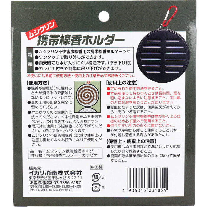 イカリ ムシクリン 携帯線香ホルダー マットブラック-1