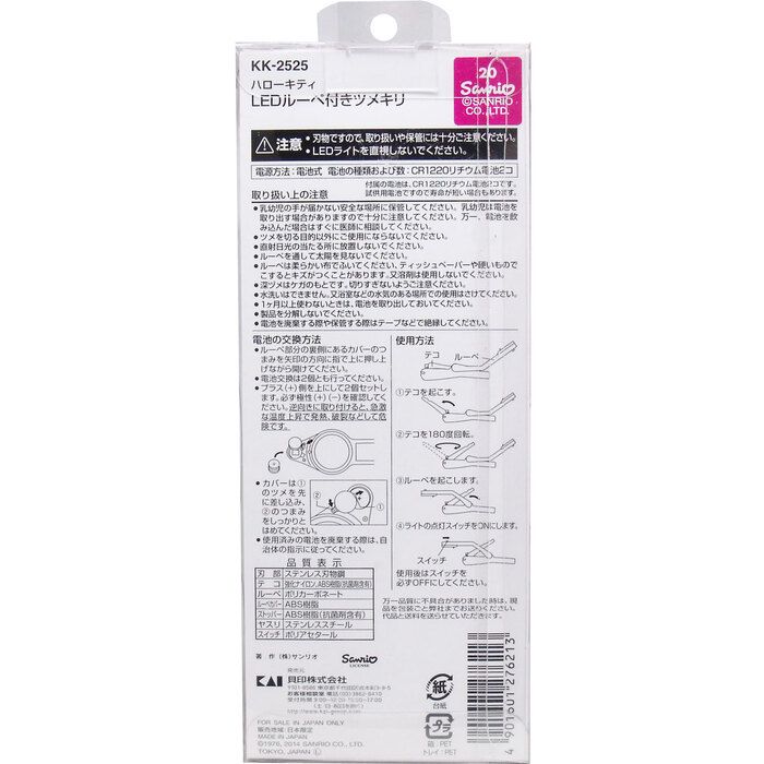 ハローキティ ＬＥＤルーペ付きツメキリ ＫＫ ２５２５-1