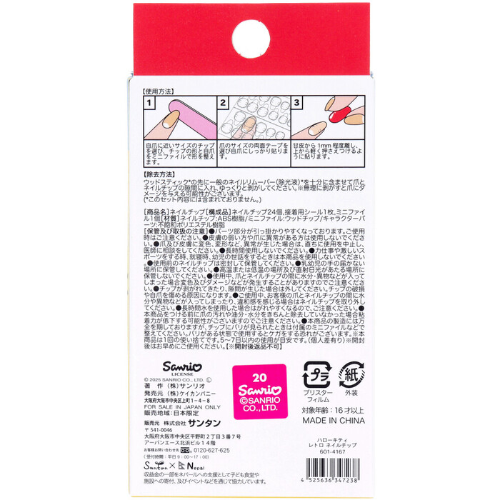 ハローキティ ネイルチップ レトロ 24枚入 2セット-1