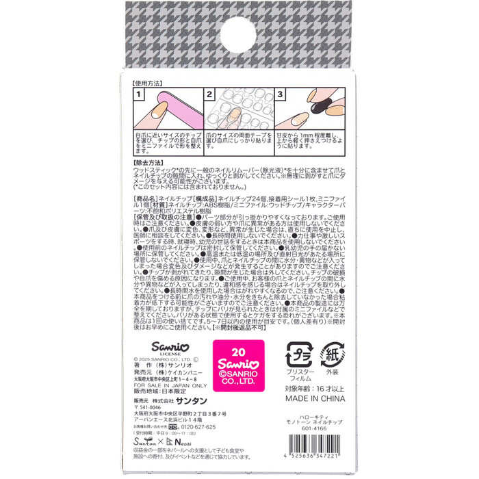 ハローキティ ネイルチップ モノトーン 24枚入 2セット-1