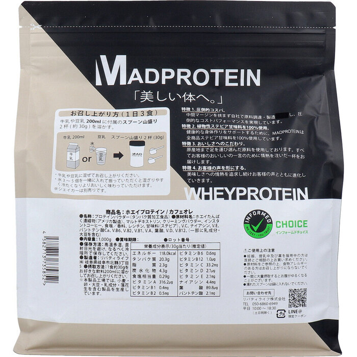 MADPROTEIN ホエイプロテイン カフェオレ 1kg-1