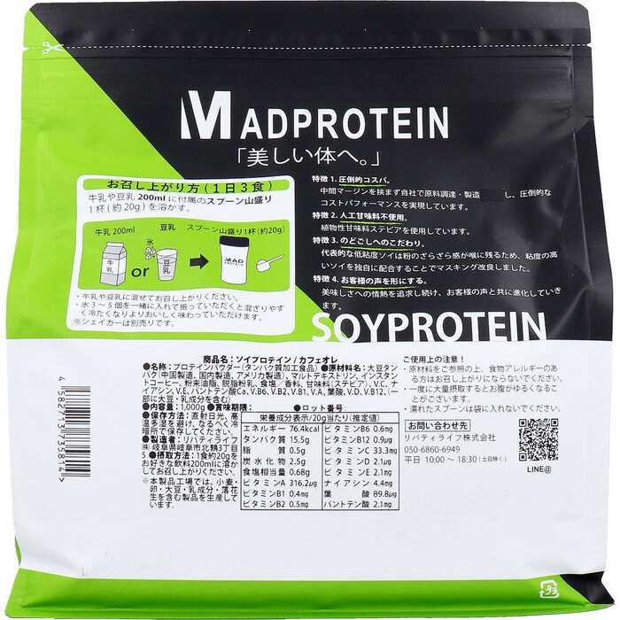 MADPROTEIN ソイプロテイン カフェオレ 1kg-1