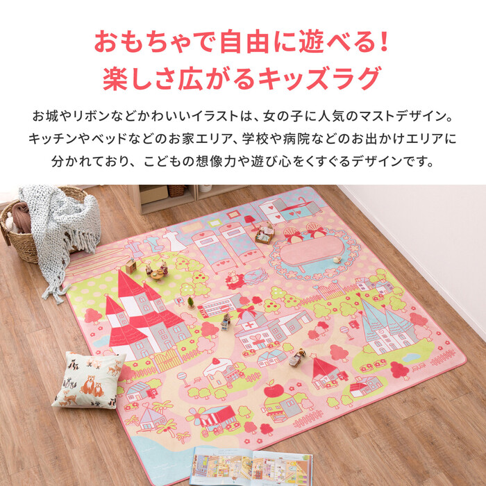 ラグ キッズラグ 洗濯機で洗える ウレタン8mm ホット対応 姫系 遊べる プリンセスタウン2 約190×190cm-2