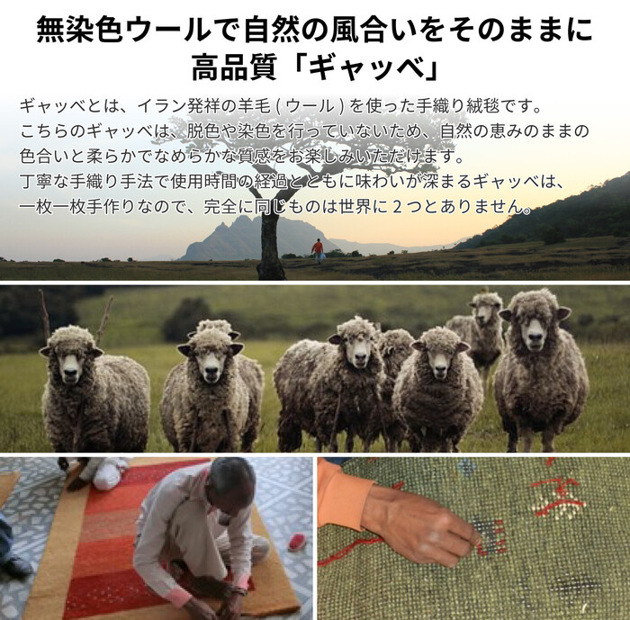 無染色ウールの特別ギャッベ 玄関マット 約60×90cm 屋内 なめらか ソフトタッチ LORRI BUFF L16-2