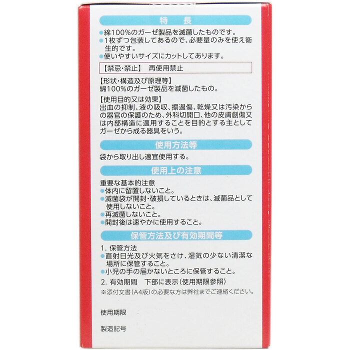 ケアハート 清潔パックに入った滅菌ガーゼ Ｍサイズ お得用 ３０枚入 3セット-1
