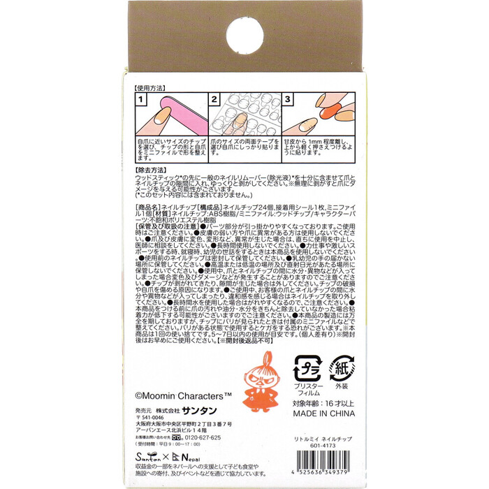 リトルミイ ネイルチップ 24枚入 2セット-1