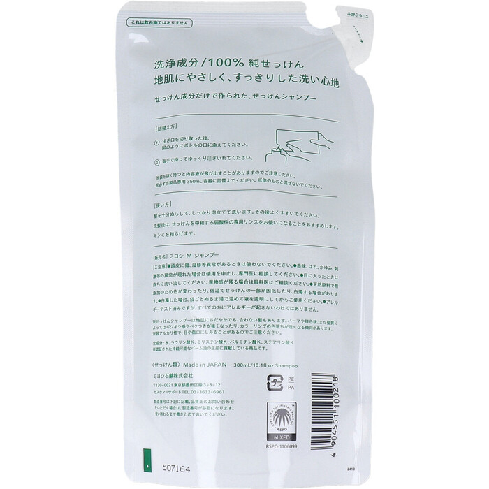 無添加 せっけんシャンプー 詰替用 300mL 5セット-1