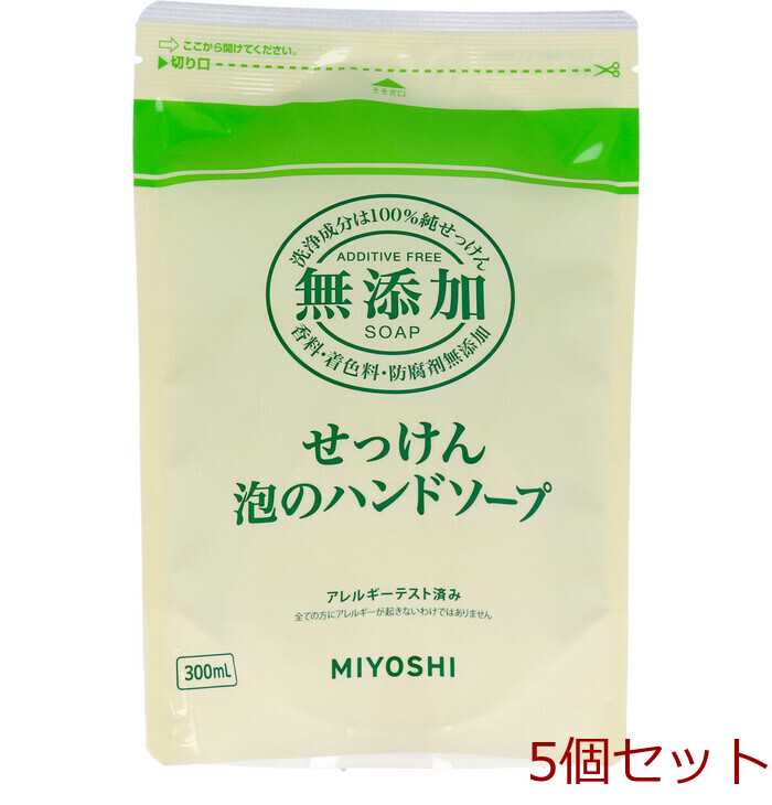 無添加せっけん 泡のハンドソープ リフィル 300ml 5個セット-0