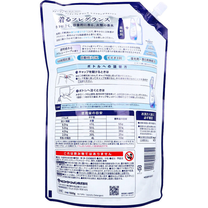 ファーファ ファインフレグランス レイヤリングウォッシュ 洗たく用洗剤 詰替用 1500g 2個セット-1