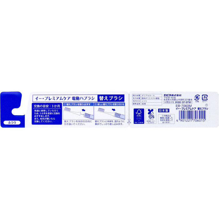エビス イー プレミアムケア 替えブラシ ふつう 2本入 EB 7060M 3セット-1