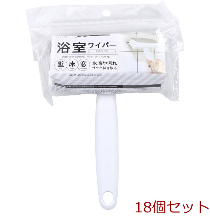 スミまでピカピカ 浴室ワイパー スポンジ付 18個セット-0