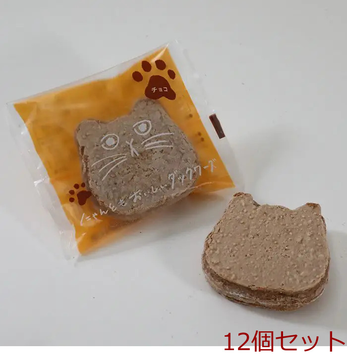 にゃんともおいしいダックワーズ チョコ 12個セット-0