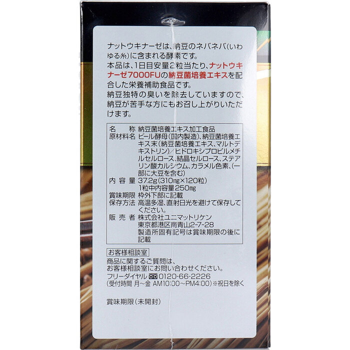 大容量60日分 納豆キナーゼ7000FU 120粒入-1