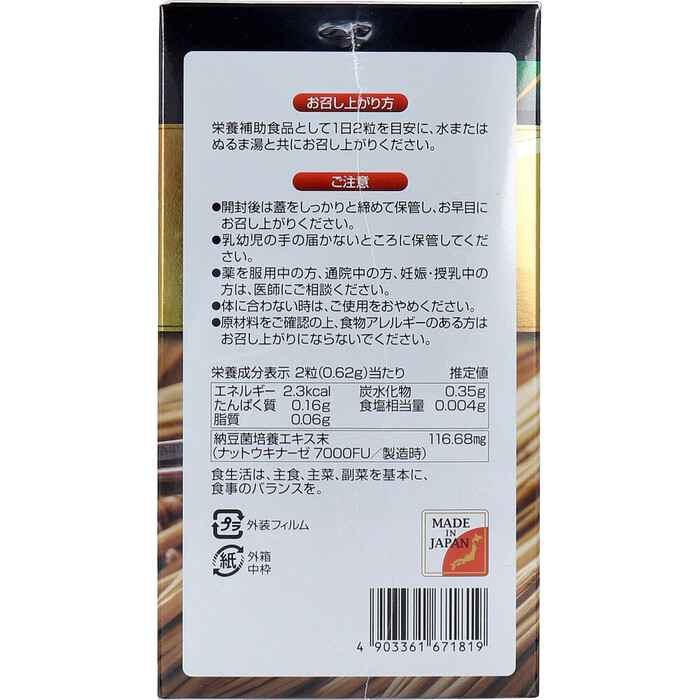大容量60日分 納豆キナーゼ7000FU 120粒入-2