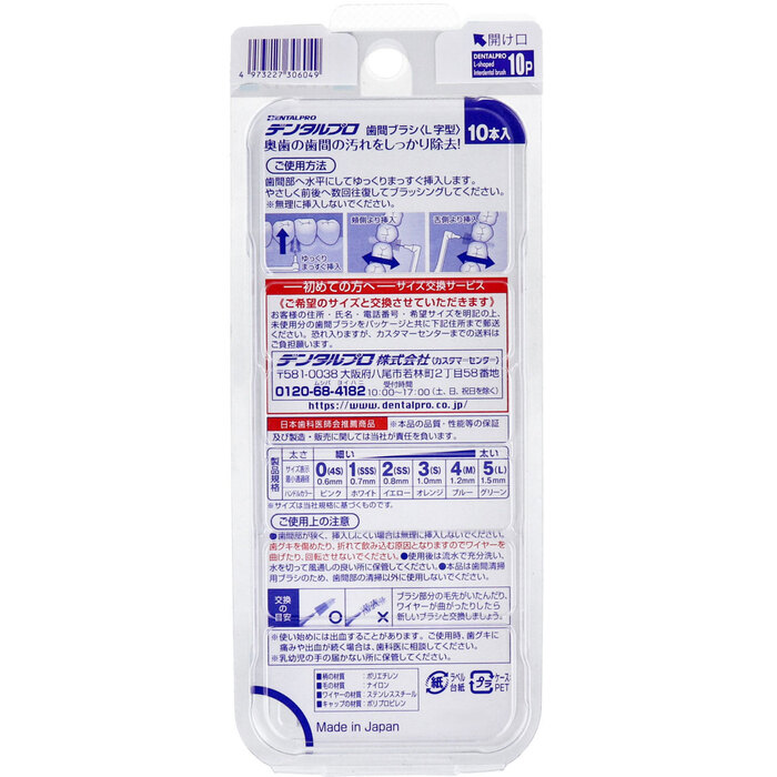 デンタルプロ 歯間ブラシ L字型 やや太タイプ サイズ4 M 10本入×6個セット-1