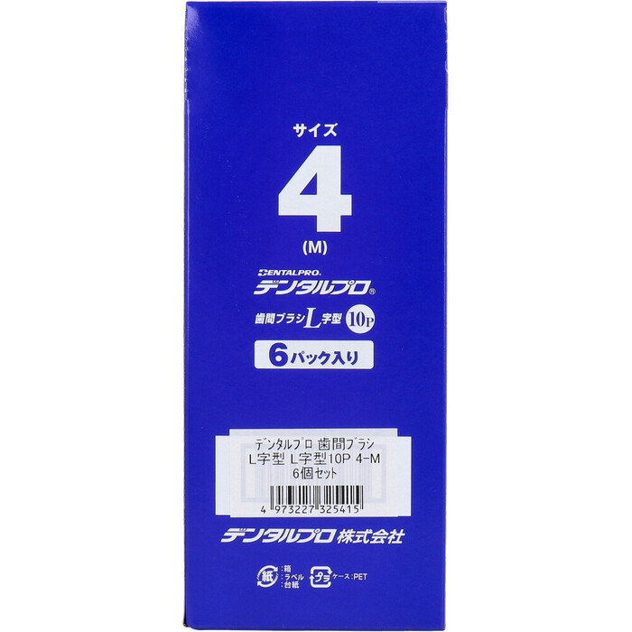 デンタルプロ 歯間ブラシ L字型 やや太タイプ サイズ4 M 10本入×6個セット-3